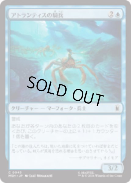 画像1: アトランティスの騎兵/Atlantean Cavalry [MSH] (1)