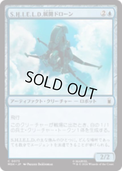 画像1: S.H.I.E.L.D.展開ドローン/S.H.I.E.L.D. Deployment Drone  [MSH] (1)