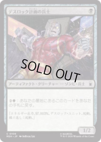 画像1: デスロック計画の兵士/Project Deathlok Soldier [MSH] (1)