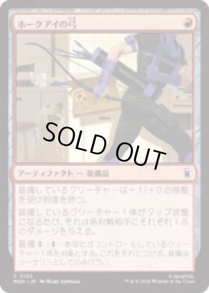 画像1: ホークアイの弓/Hawkeye's Bow [MSH] (1)