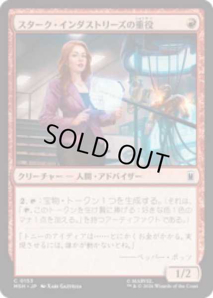 画像1: スターク・インダストリーズの重役/Stark Industries Executive [MSH] (1)