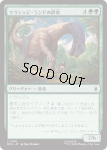 画像1: サヴェッジ・ランドの恐竜/Savage Land Dinosaur [MSH] (1)