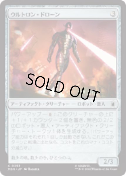 画像1: ウルトロン・ドローン/Ultron Drone [MSH] (1)