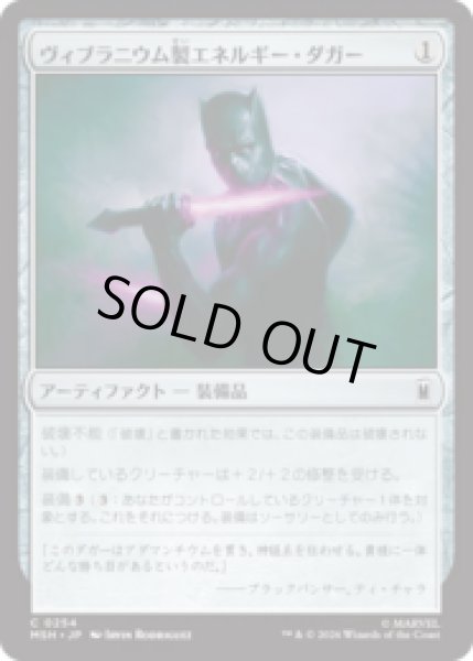 画像1: ヴィブラニウム製エネルギー・ダガー/Vibranium Energy Daggers [MSH] (1)