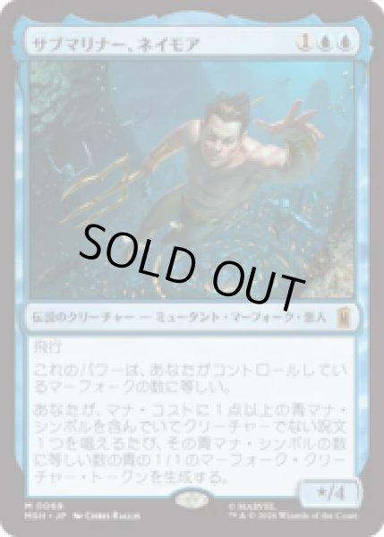 画像1: サブマリナー、ネイモア/Namor the Sub-Mariner [MSH] (1)