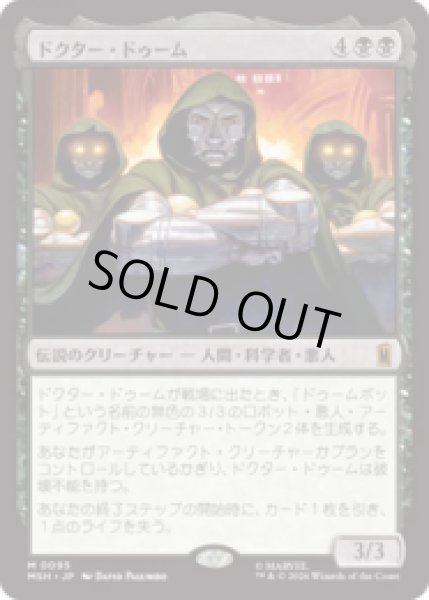 画像1: ドクター・ドゥーム/Doctor Doom[MSH] (1)
