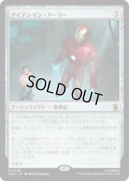 画像1: アイアンマン・アーマー/Iron Man Armor [MSH] (1)