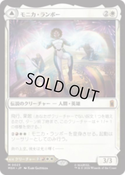 画像1: モニカ・ランボー/Monica Rambeau[MSH] (1)