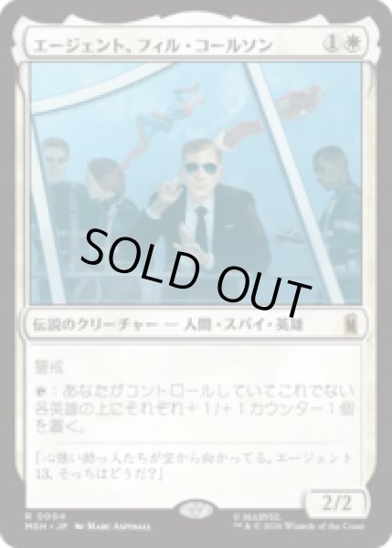 画像1: エージェント、フィル・コールソン/Agent Phil Coulson [MSH] (1)