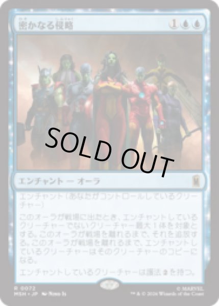 画像1: 密かなる侵略/Secret Invasion [MSH] (1)