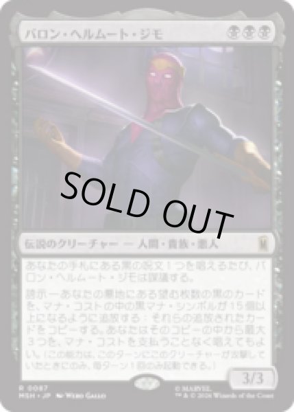 画像1: バロン・ヘルムート・ジモ/Baron Helmut Zemo [MSH] (1)