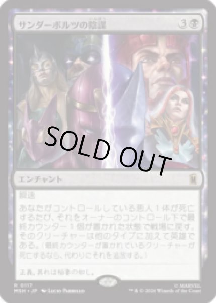 画像1: サンダーボルツの陰謀/Thunderbolts Conspiracy  [MSH] (1)