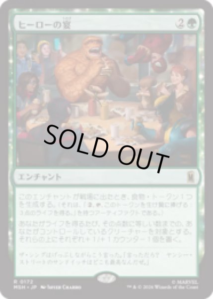 画像1: ヒーローの宴/Heroic Feast [MSH] (1)