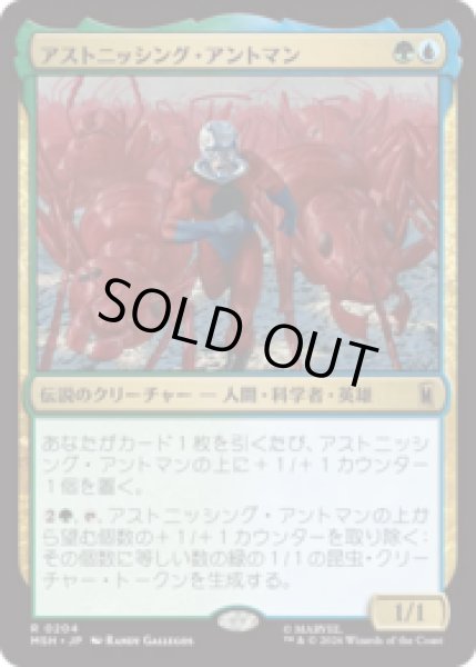 画像1: アストニッシング・アントマン/The Astonishing Ant-Man[MSH] (1)