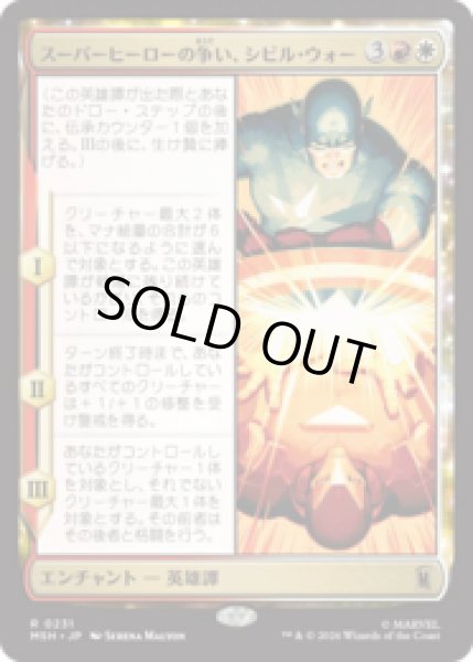 画像1: スーパーヒーローの争い、シビル・ウォー/The Super Hero Civil War [MSH] (1)