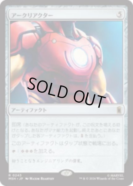 画像1: アークリアクター/Arc Reactor  [MSH] (1)