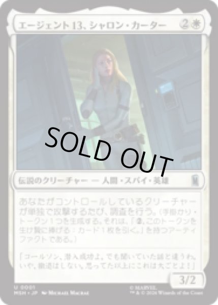 画像1: エージェント13、シャロン・カーター/Agent 13, Sharon Carter [MSH] (1)