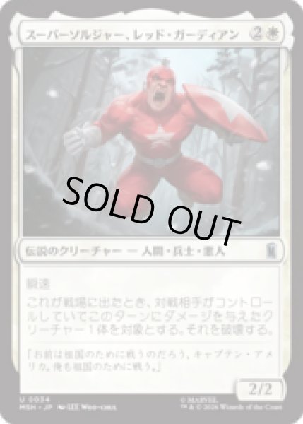 画像1: スーパーソルジャー、レッド・ガーディアン/Red Guardian, Super-Soldier[MSH] (1)