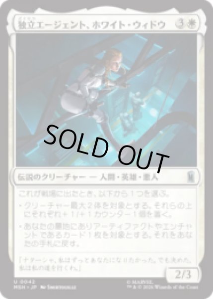 画像1: 独立エージェント、ホワイト・ウィドウ/White Widow, Free Agent  [MSH] (1)