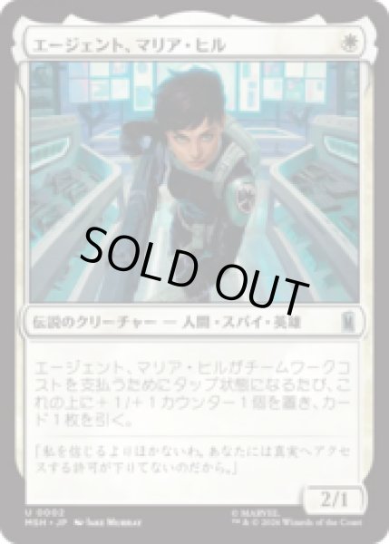 画像1: エージェント、マリア・ヒル/Agent Maria Hill  [MSH] (1)