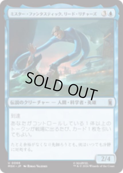 画像1: ミスター・ファンタスティック、リード・リチャーズ/Mister Fantastic, Reed Richards  [MSH] (1)