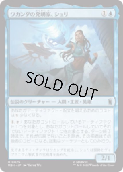 画像1: ワカンダの発明家、シュリ/Shuri, Wakandan Inventor[MSH] (1)