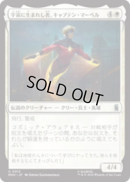 画像1: 宇宙に生まれし者、キャプテン・マーベル/Captain Mar-Vell, Space-Born  [MSH] (1)