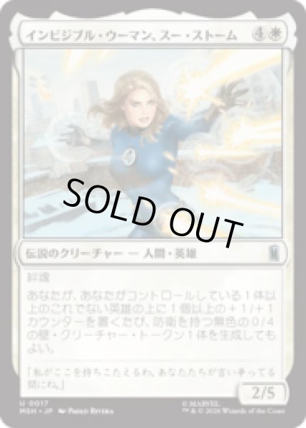 画像1: インビジブル・ウーマン、スー・ストーム/Invisible Woman, Sue Storm  [MSH] (1)