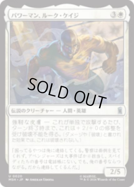 画像1: パワーマン、ルーク・ケイジ/Luke Cage, Power Man [MSH] (1)