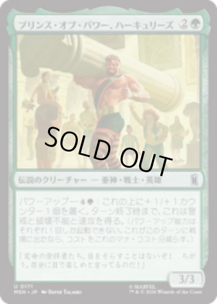 画像1: プリンス・オブ・パワー、ハーキュリーズ/Hercules, Prince of Power[MSH] (1)