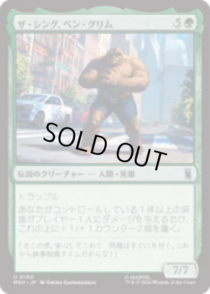 画像1: ザ・シング、ベン・グリム/The Thing, Ben Grimm[MSH] (1)