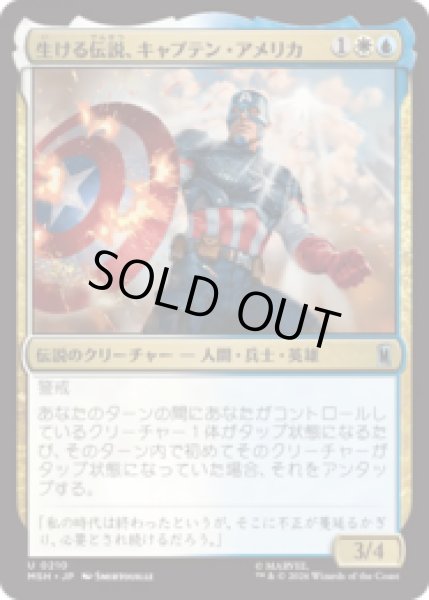 画像1: 生ける伝説、キャプテン・アメリカ/Captain America, Living Legend [MSH] (1)