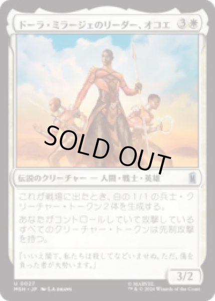 画像1: ドーラ・ミラージェのリーダー、オコエ/Okoye, Dora Milaje Leader  [MSH] (1)