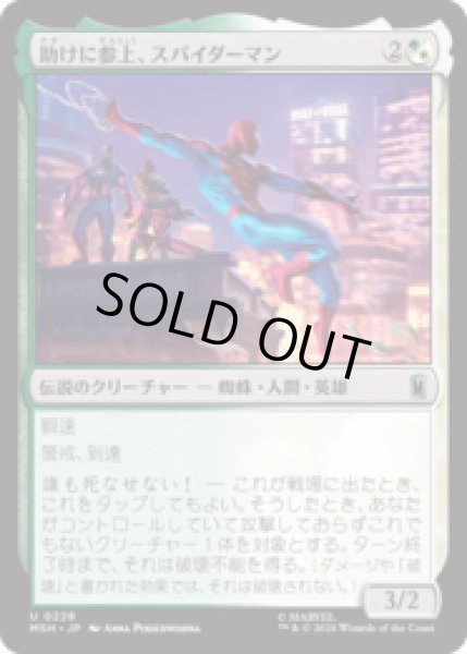 画像1: 助けに参上、スパイダーマン/Spider-Man, To the Rescue  [MSH] (1)