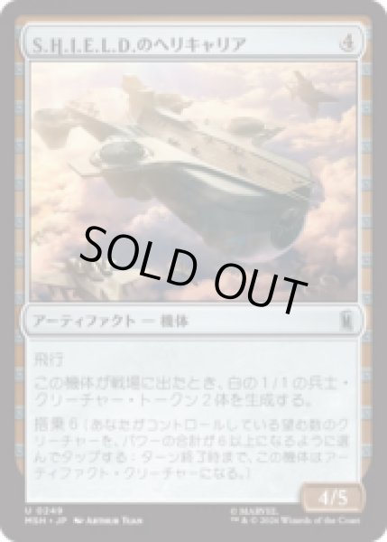 画像1: S.H.I.E.L.D.のヘリキャリア/S.H.I.E.L.D. Helicarrier  [MSH] (1)