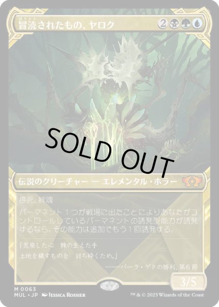 画像1: 冒涜されたもの、ヤロク/Yarok, the Desecrated [MUL] (1)