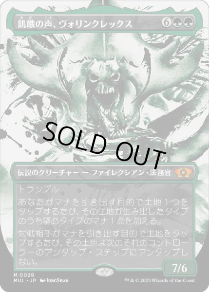 画像1: 飢餓の声、ヴォリンクレックス/Vorinclex, Voice of Hunger[MUL] (1)