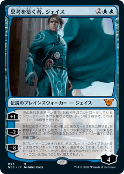 画像1: 思考を築く者、ジェイス/Jace, Architect of Thought [NEC] (1)