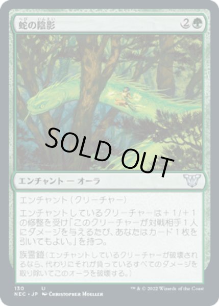 画像1: 蛇の陰影/Snake Umbra [NEC] (1)
