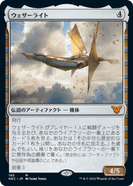 画像1: ウェザーライト/Weatherlight [NEC] (1)