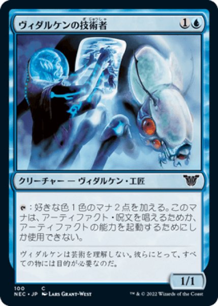 画像1: ヴィダルケンの技術者/Vedalken Engineer [NEC] (1)