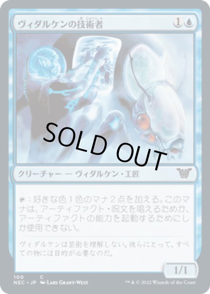 画像1: ヴィダルケンの技術者/Vedalken Engineer [NEC] (1)