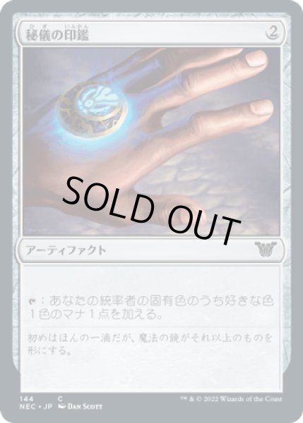画像1: 秘儀の印鑑/Arcane Signet [NEC] (1)