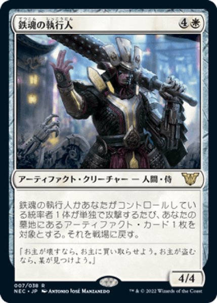 画像1: 鉄魂の執行人/Ironsoul Enforcer [NEC] (1)