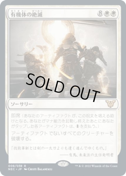 画像1: 有機体の絶滅/Organic Extinction [NEC] (1)