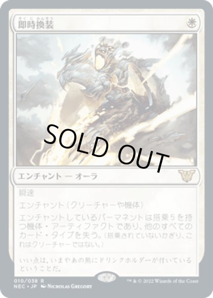 画像1: 即時換装/Swift Reconfiguration [NEC] (1)