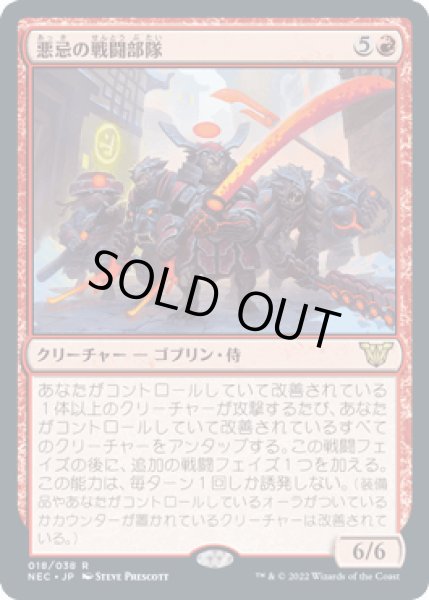 画像1: 悪忌の戦闘部隊/Akki Battle Squad [NEC] (1)