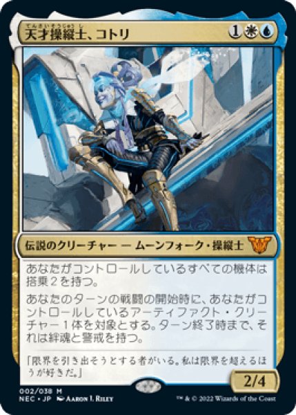 画像1: [FOIL] 天才操縦士、コトリ/Kotori, Pilot Prodigy [NEC] (1)