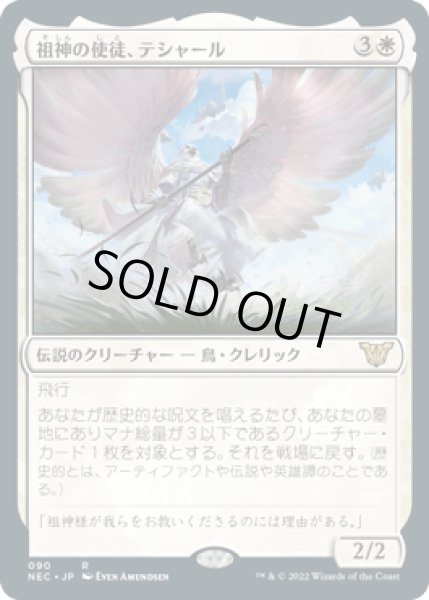画像1: 祖神の使徒、テシャール/Teshar, Ancestor's Apostle [NEC] (1)