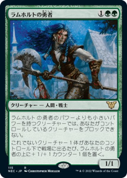 画像1: ラムホルトの勇者/Champion of Lambholt [NEC] (1)
